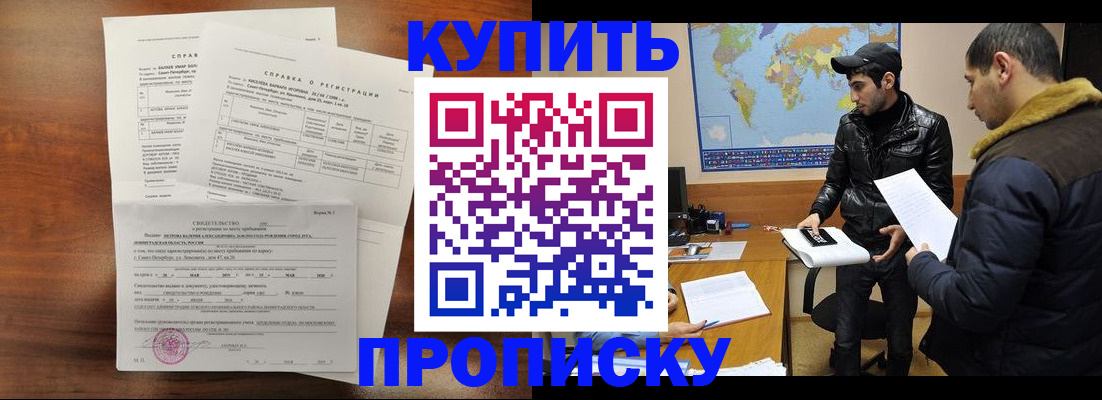 прописка для школы в Борисоглебске