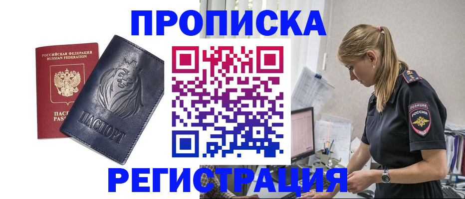 прописка для военкомата в Борисоглебске