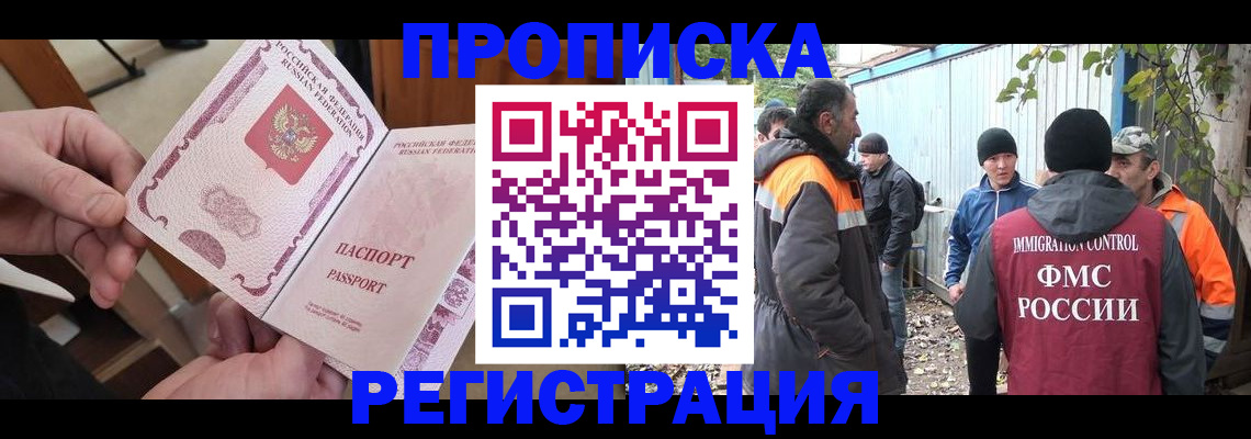 где прописаться в Борисоглебске